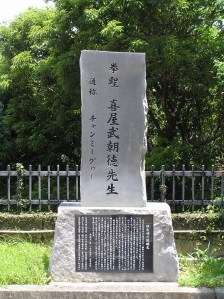 CHOTOKU KYAN MONUMENT, OKINAWA.