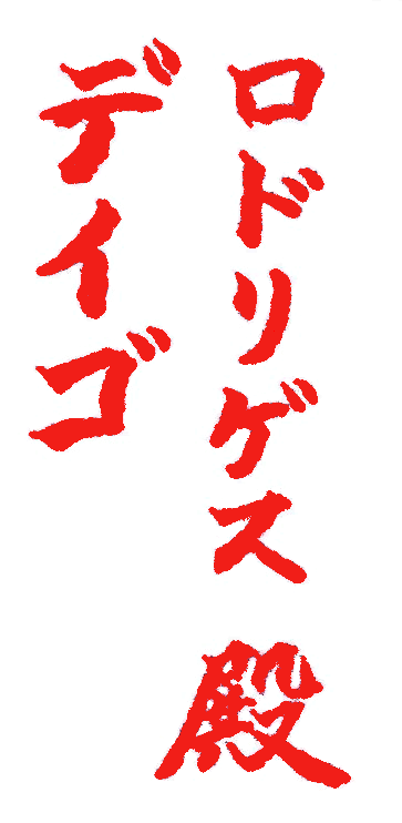 DIEGO KANJI sin fondo